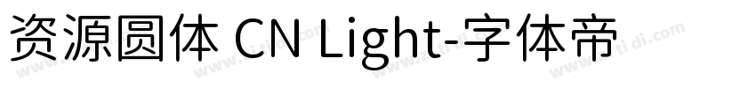 资源圆体 CN Light字体转换